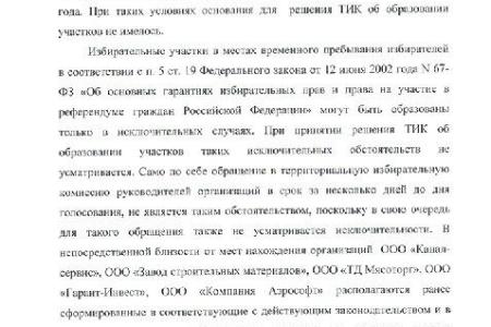 Московкая область, Жуковский: КПРФ оспорит в суде образование 5 временных УИК