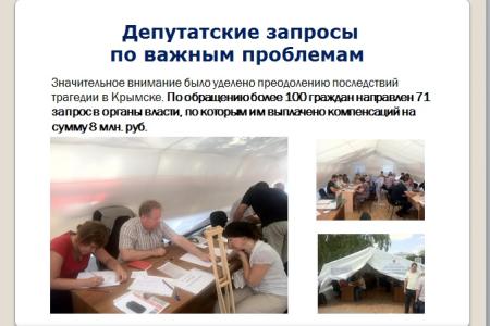 Краснодар под управлением «медведей». Что делает КПРФ, чтобы защитить права жителей, исправить провалы и огрехи властей столицы Кубани. Доклад депутата С.П.Обухова