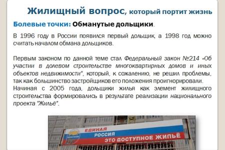 Краснодар под управлением «медведей». Что делает КПРФ, чтобы защитить права жителей, исправить провалы и огрехи властей столицы Кубани. Доклад депутата С.П.Обухова