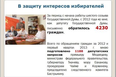 Краснодар под управлением «медведей». Что делает КПРФ, чтобы защитить права жителей, исправить провалы и огрехи властей столицы Кубани. Доклад депутата С.П.Обухова