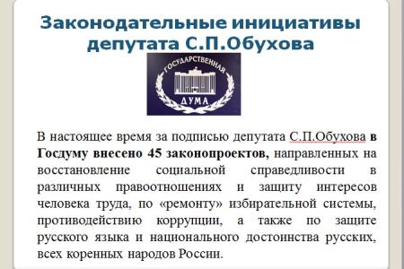 Краснодар под управлением «медведей». Что делает КПРФ, чтобы защитить права жителей, исправить провалы и огрехи властей столицы Кубани. Доклад депутата С.П.Обухова