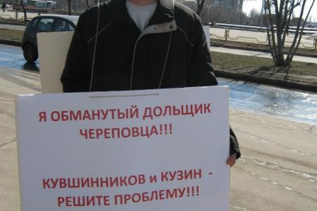 Вологодская область. Одиночный пикет «обманутых дольщиков» в Череповце
