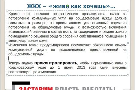 Краснодар под управлением «медведей». Что делает КПРФ, чтобы защитить права жителей, исправить провалы и огрехи властей столицы Кубани. Доклад депутата С.П.Обухова