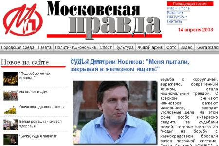 Сочинский судья Новиков – «Московской правде»: Сегодня на территории Кубани в сговоре с оперативниками ФСБ действует следственно-прокурорская банда под прикрытием "своих" судей