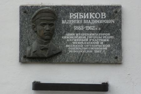 Ульяновск. Памятные мероприятия в честь большевика В.В. Рябикова