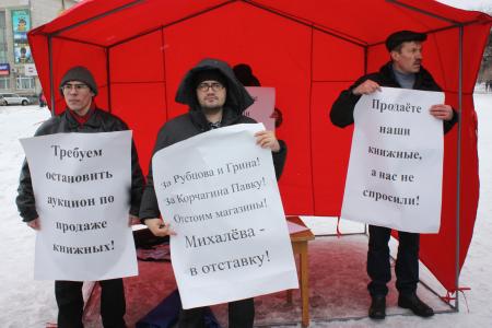 В Комсомольске-на-Амуре коммунисты провели пикет против закрытия муниципальных книжных магазинов