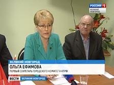 Новгородский обком КПРФ предлагает уйти в отставку губернатору области со всей командой. Пресс-конференция в связи с арестами коорупционеров в администрации области