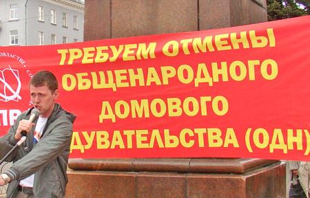 В Иваново прошел митинг КПРФ против введения платежей на общедомовые нужды