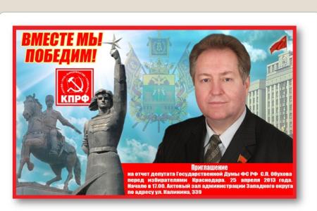 Краснодар под управлением «медведей». Что делает КПРФ, чтобы защитить права жителей, исправить провалы и огрехи властей столицы Кубани. Доклад депутата С.П.Обухова