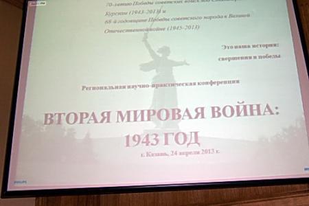 Казань: Прекратить искажать историческую правду о Великой Отечественной войне!