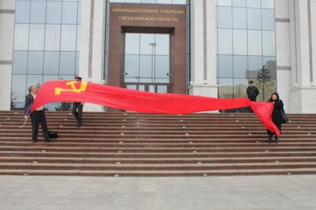 В Екатеринбурге прошел пикет в поддержку законопроекта фракции КПРФ в Законодательном Собрании Свердловской области «О Знамени Победы»