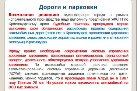 Краснодар под управлением «медведей». Что делает КПРФ, чтобы защитить права жителей, исправить провалы и огрехи властей столицы Кубани. Доклад депутата С.П.Обухова