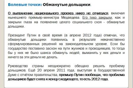 Краснодар под управлением «медведей». Что делает КПРФ, чтобы защитить права жителей, исправить провалы и огрехи властей столицы Кубани. Доклад депутата С.П.Обухова