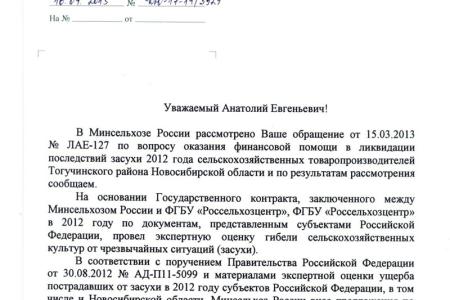 А.Е. Локоть: Минсельхоз оценивает ущерб от засухи по фотографиям