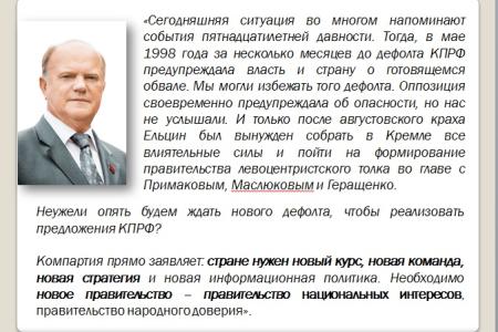 Краснодар под управлением «медведей». Что делает КПРФ, чтобы защитить права жителей, исправить провалы и огрехи властей столицы Кубани. Доклад депутата С.П.Обухова