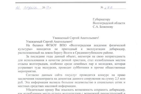 А.В. Апарина: «Волгоградский дебаркадер должен быть сохранен как место отдыха молодежи!»