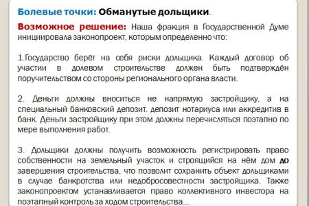 Краснодар под управлением «медведей». Что делает КПРФ, чтобы защитить права жителей, исправить провалы и огрехи властей столицы Кубани. Доклад депутата С.П.Обухова