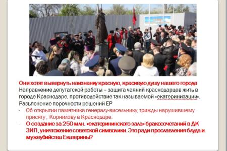 Краснодар под управлением «медведей». Что делает КПРФ, чтобы защитить права жителей, исправить провалы и огрехи властей столицы Кубани. Доклад депутата С.П.Обухова
