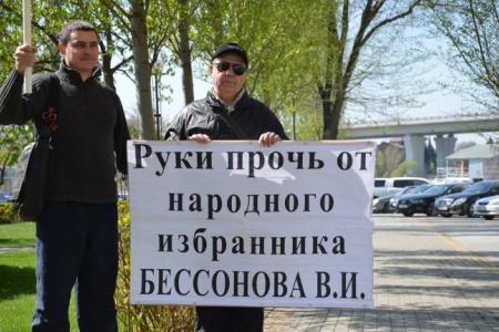 "Руки прочь от народного избранника Владимира Бессонова". Пикет в Ростове-на-Дону