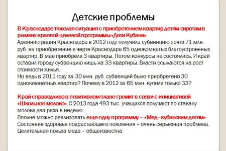 Краснодар под управлением «медведей». Что делает КПРФ, чтобы защитить права жителей, исправить провалы и огрехи властей столицы Кубани. Доклад депутата С.П.Обухова