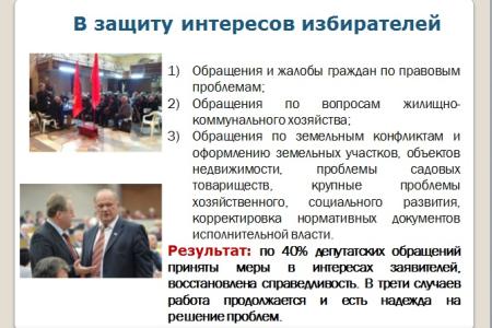 Краснодар под управлением «медведей». Что делает КПРФ, чтобы защитить права жителей, исправить провалы и огрехи властей столицы Кубани. Доклад депутата С.П.Обухова