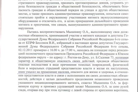 В.И. Бессонов: "Предъявленные обвинения незаконны ни по форме, ни по содержанию"