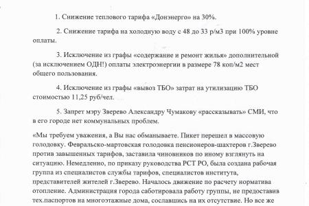 В.И. Бессонов: В Зверево Ростовской области нарушаются права граждан при предоставлении услуг ЖКХ
