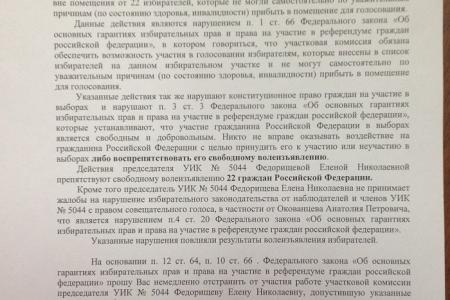 Хроника нарушений на довыборах в Думу г.Самары по 19-му избирательному округу