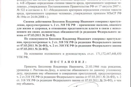 В.И. Бессонов: "Предъявленные обвинения незаконны ни по форме, ни по содержанию"