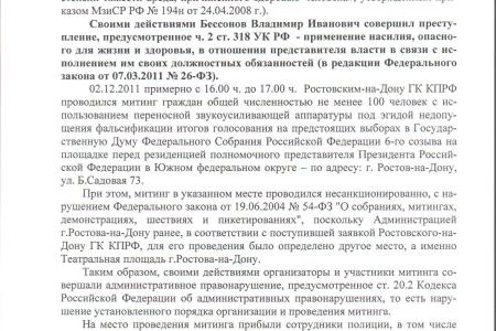 В.И. Бессонов: "Предъявленные обвинения незаконны ни по форме, ни по содержанию"
