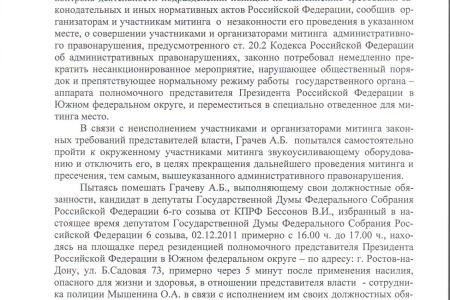 В.И. Бессонов: "Предъявленные обвинения незаконны ни по форме, ни по содержанию"