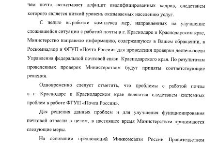 Министр связи России Н.Никифоров – депутату Госдумы С.П.Обухову: В нехватке почтовых отделений виноваты власти Краснодара