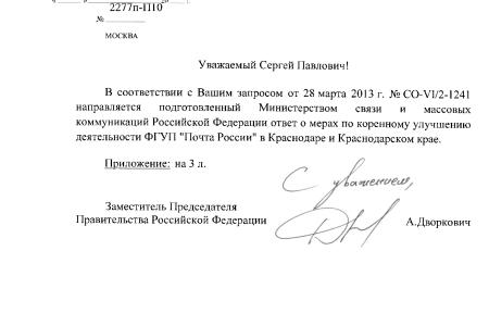 Министр связи России Н.Никифоров – депутату Госдумы С.П.Обухову: В нехватке почтовых отделений виноваты власти Краснодара
