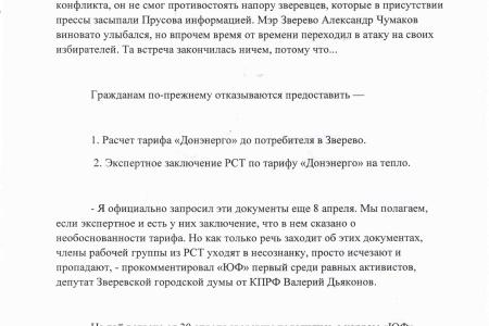 В.И. Бессонов: В Зверево Ростовской области нарушаются права граждан при предоставлении услуг ЖКХ