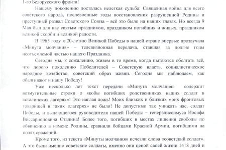В защиту исторической памяти! С.М. Сокол по просьбе ветеранов обратился с открытым письмом к Путину