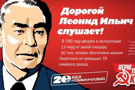 Россияне высоко оценивают время правления Леонида Брежнева