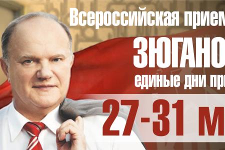 Тобольск, Тюменской области. Первый день работы "Всероссийской приемной Геннадия Зюганова" в городе