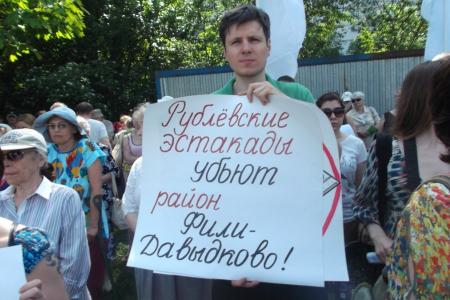 Москвичи протестуют против очередного «подарка» властей – строительства Северного дублера Кутузовского проспекта