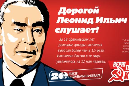Россияне высоко оценивают время правления Леонида Брежнева