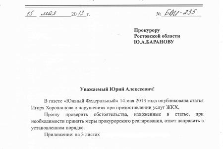 В.И. Бессонов: В Зверево Ростовской области нарушаются права граждан при предоставлении услуг ЖКХ