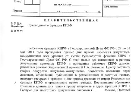 27-31 мая - единые дни приема граждан депутатами-коммунистами всех уровней от имени Г.А.Зюганова