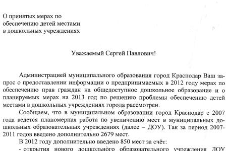 Краснодар. «Единая Россия» расписалась в собственном бессилии: в ближайшие годы проблема обеспечения всех дошкольников местом в детских садах не будет решена