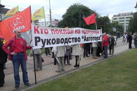 Калининградская область. «Автотор – холдинг беспредела?». Коммунисты выступили в поддержку уволенных с автосборочного завода профсоюзных активистов