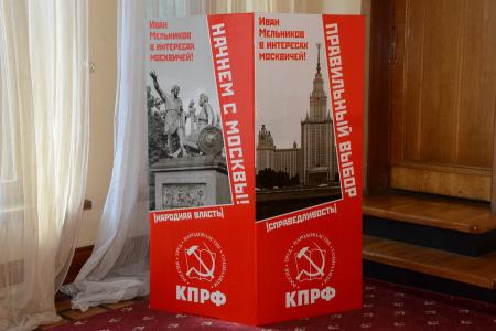 «Быть политиком, хозяйственником и порядочным человеком!». Репортаж о встрече кандидата от КПРФ в Мэры Москвы И.И. Мельникова со столичным партактивом 