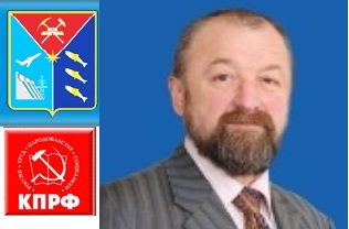 С.П.Иваницкий, кандидат от КПРФ в губернаторы Магаданской области: Колымский край надо не только осваивать, но и обживать