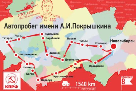 У Монумента Славы в Новосибирске финишировал автопробег памяти Александра Покрышкина