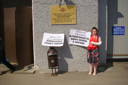 «Требую уволить за рукоприкладство майора полиции В.Смирнова!» В Ивановской области прошли одиночные пикеты