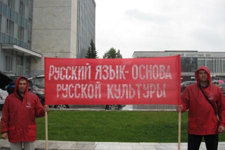 Пермь. В День русского языка коммунисты провели пикет
