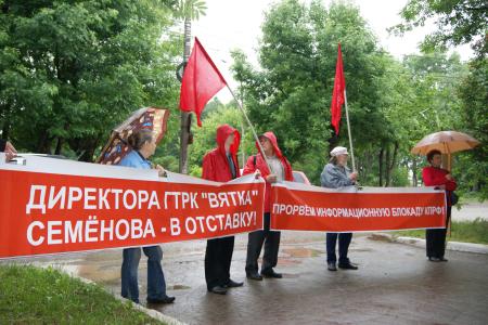 "Прорвем информационную блокаду КПРФ!". Кировские коммунисты провели пикет возле региональной телестудии