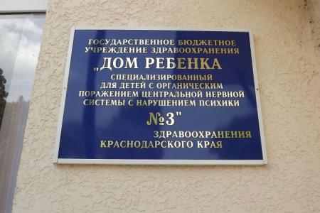 Краснодар: В День защиты детей коммунисты посетили подшефный Дом Ребенка
